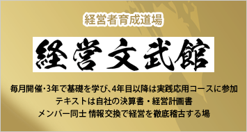 沖縄 人材育成プログラム 経営文武館