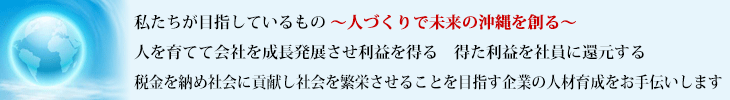 沖縄 人材育成 セミナー